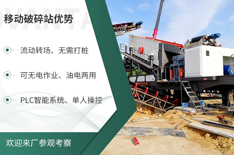 礦山移動(dòng)式破碎站，前線作業(yè)的流動(dòng)生產(chǎn)線