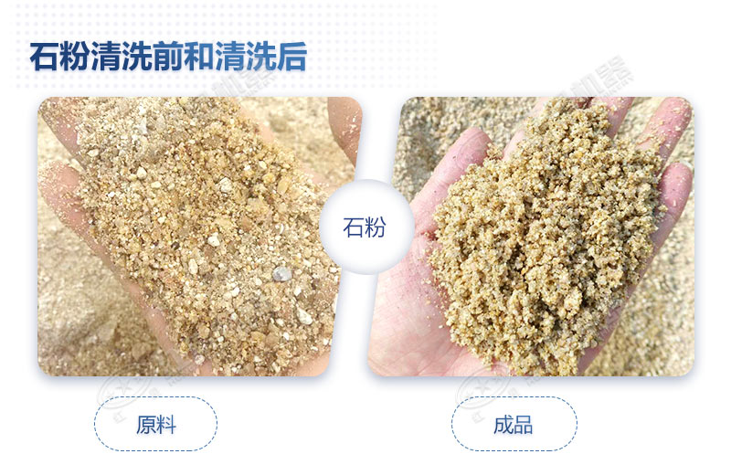 石粉洗出來的砂怎么樣？洗沙設(shè)備多少錢一臺？
