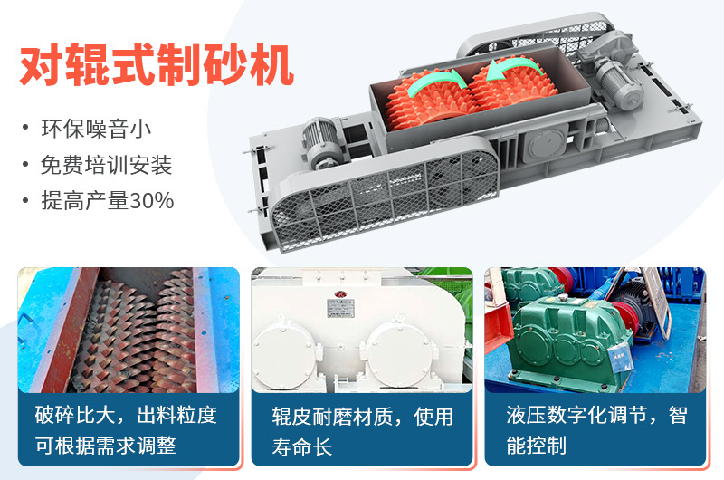 時(shí)產(chǎn)50噸對(duì)輥式制砂機(jī)工作視頻放送，多角度了解設(shè)備生產(chǎn)