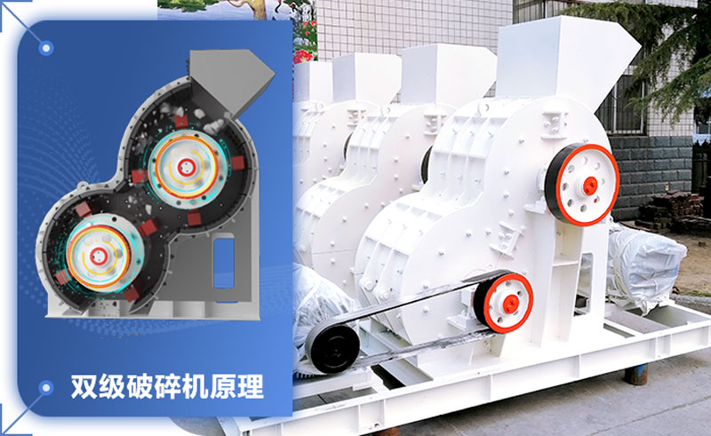 雙級破碎機(jī)輕松破碎濕料！設(shè)備型號(hào)參數(shù)介紹