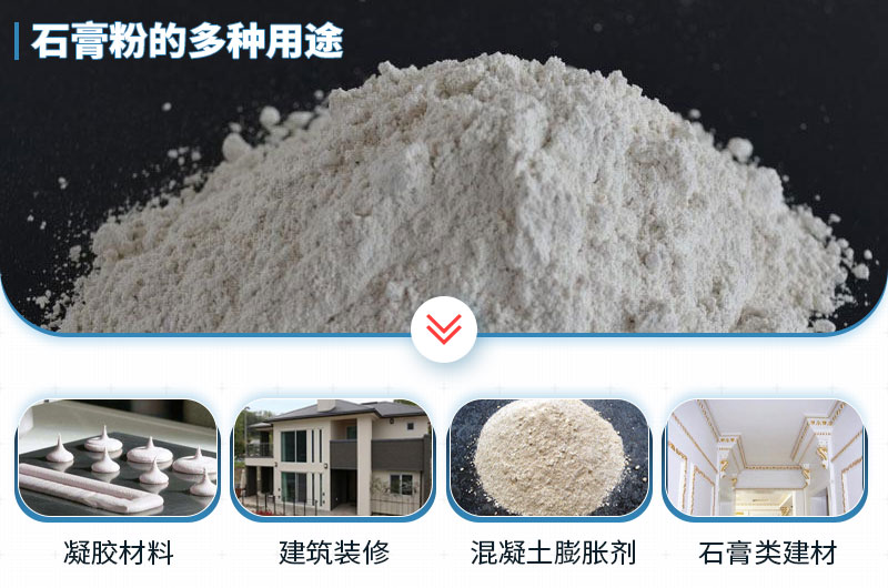 石膏磨成粉有哪些用途？石膏磨粉設(shè)備與工藝流程