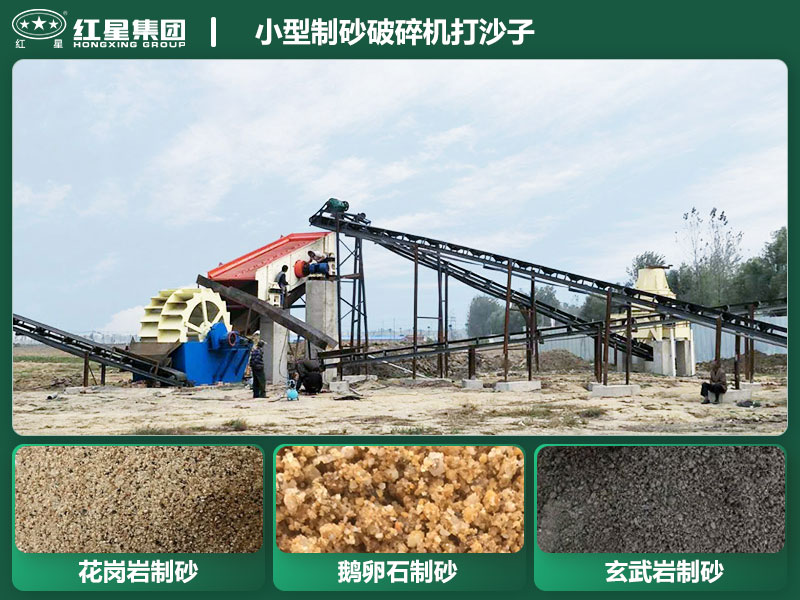 小型制砂破碎機(jī)能打沙子不？多少錢一臺(tái)？